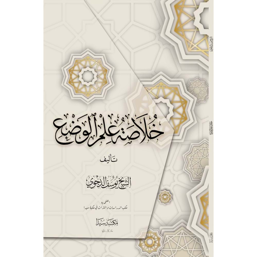 Hulasetül ilmi vedıh / خلاصة علم الوضع
