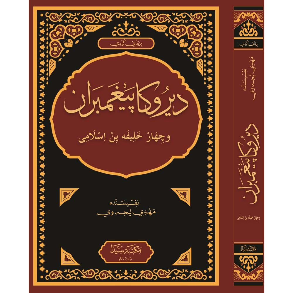 Diroka Peyxemberan / دِيرُوكَا پَيْ
