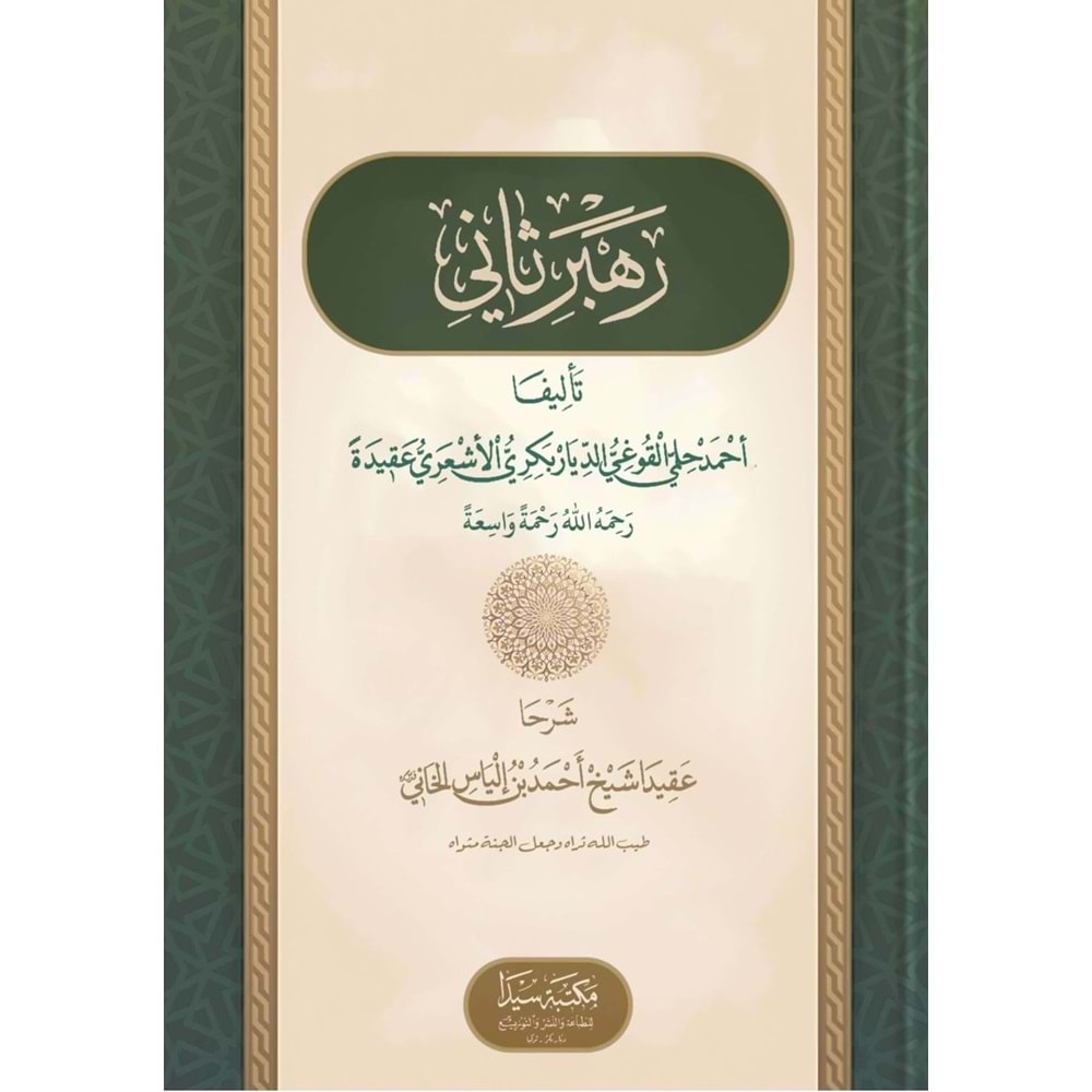 Rehbere Sani (Yeni) / رهبرى ثاني جديد