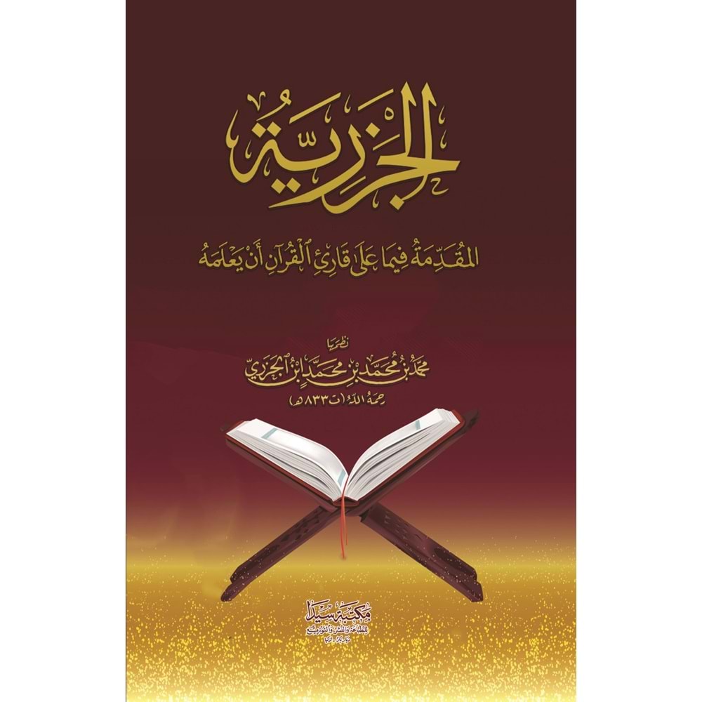 Mukaddimeti l Cezeriyye / المقدمة الجزرية