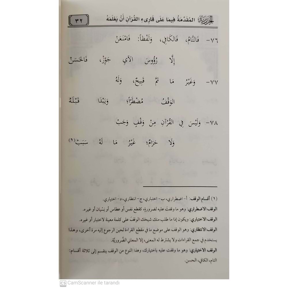 Mukaddimeti l Cezeriyye / المقدمة الجزرية