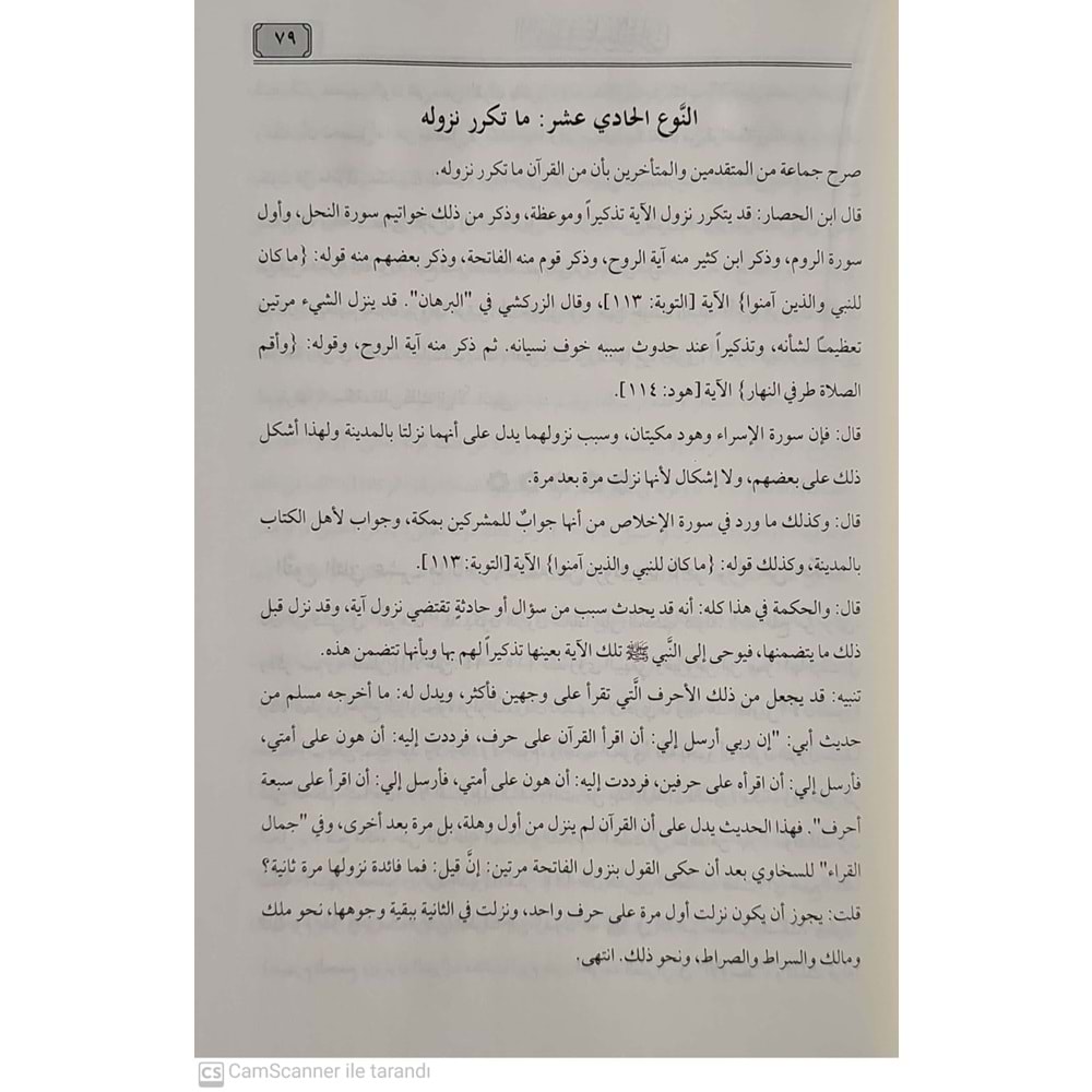 El itkan fi ulumul kuran / الإتقان في علوم القرآن