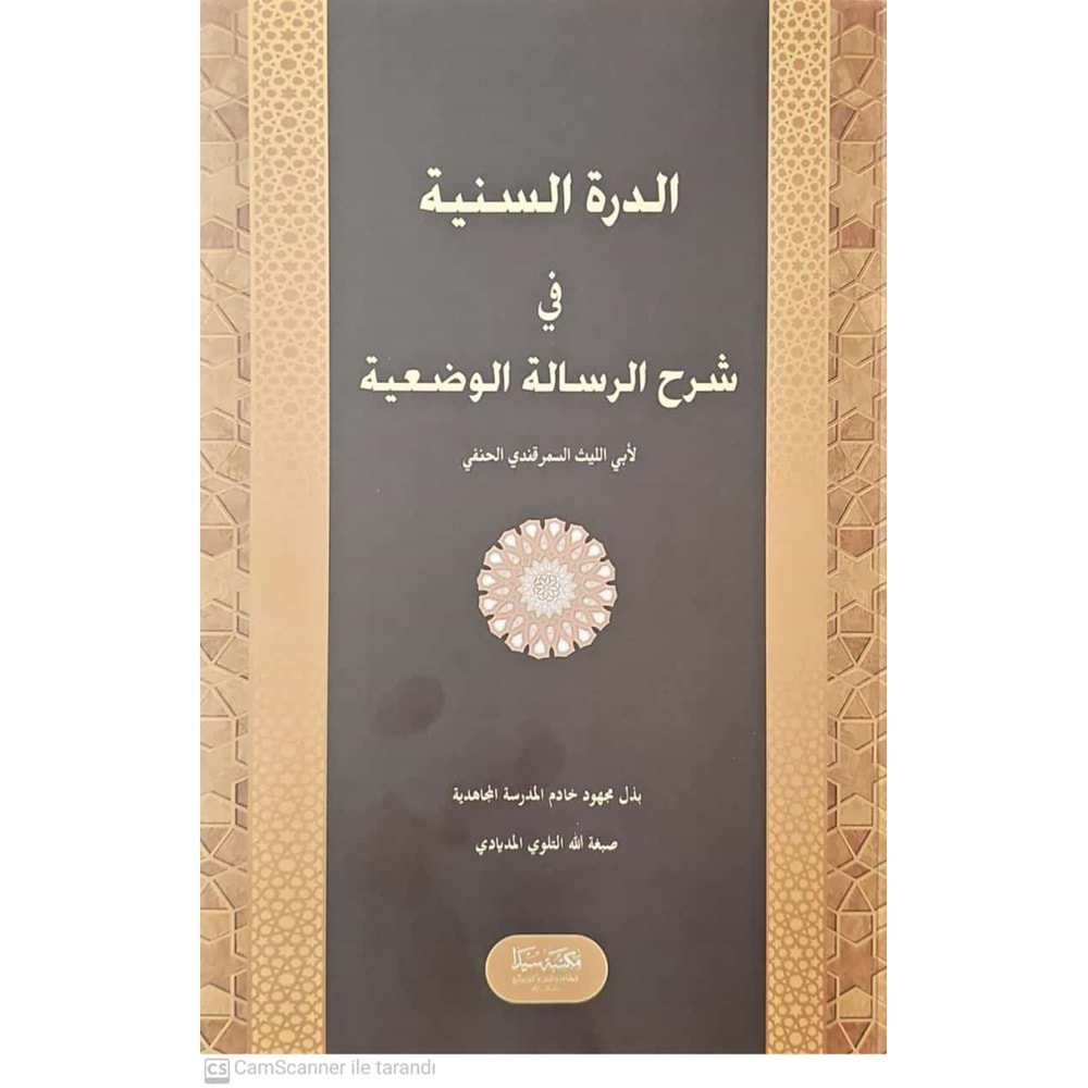 Ed-Dürrretüs Seniyye fi Şerhül Risaletül Vediyye / الدرة السنية في شرح الرسالة الوضعية