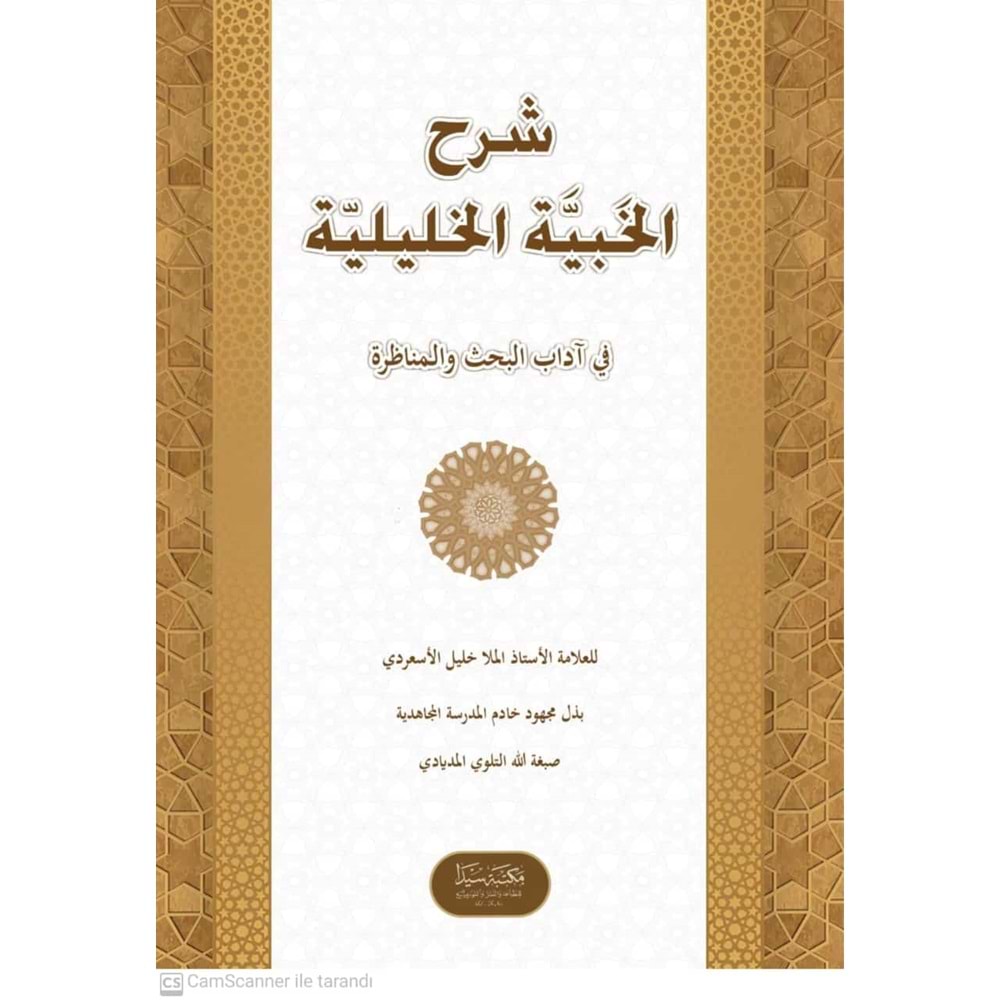 Şerhül Habiyyetül Haliliyye / شرح الخبية الخليلية