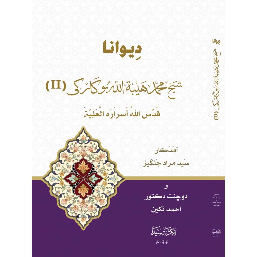 Divana Şeyh Muhammed Heybetullah Bukarki 1/2 ديوان شيخ محمد هيبةالله بكاركي