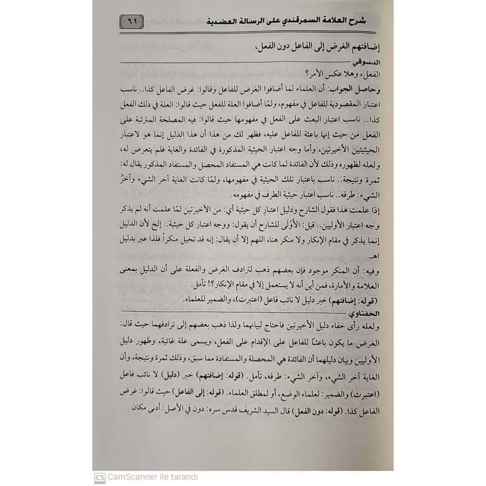 Şerhül Allame Ebi Leys Es-Semerkandi (Şerhül risaletül Vadıh) / شرح العلامة ابي الليث السمرقندي على الرسالة العضدية الشافعي