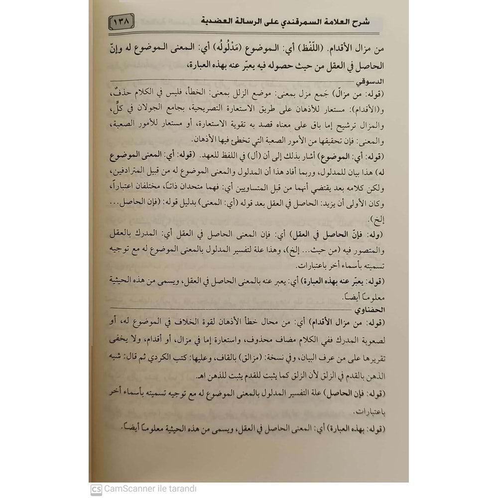 Şerhül Allame Ebi Leys Es-Semerkandi (Şerhül risaletül Vadıh) / شرح العلامة ابي الليث السمرقندي على الرسالة العضدية الشافعي