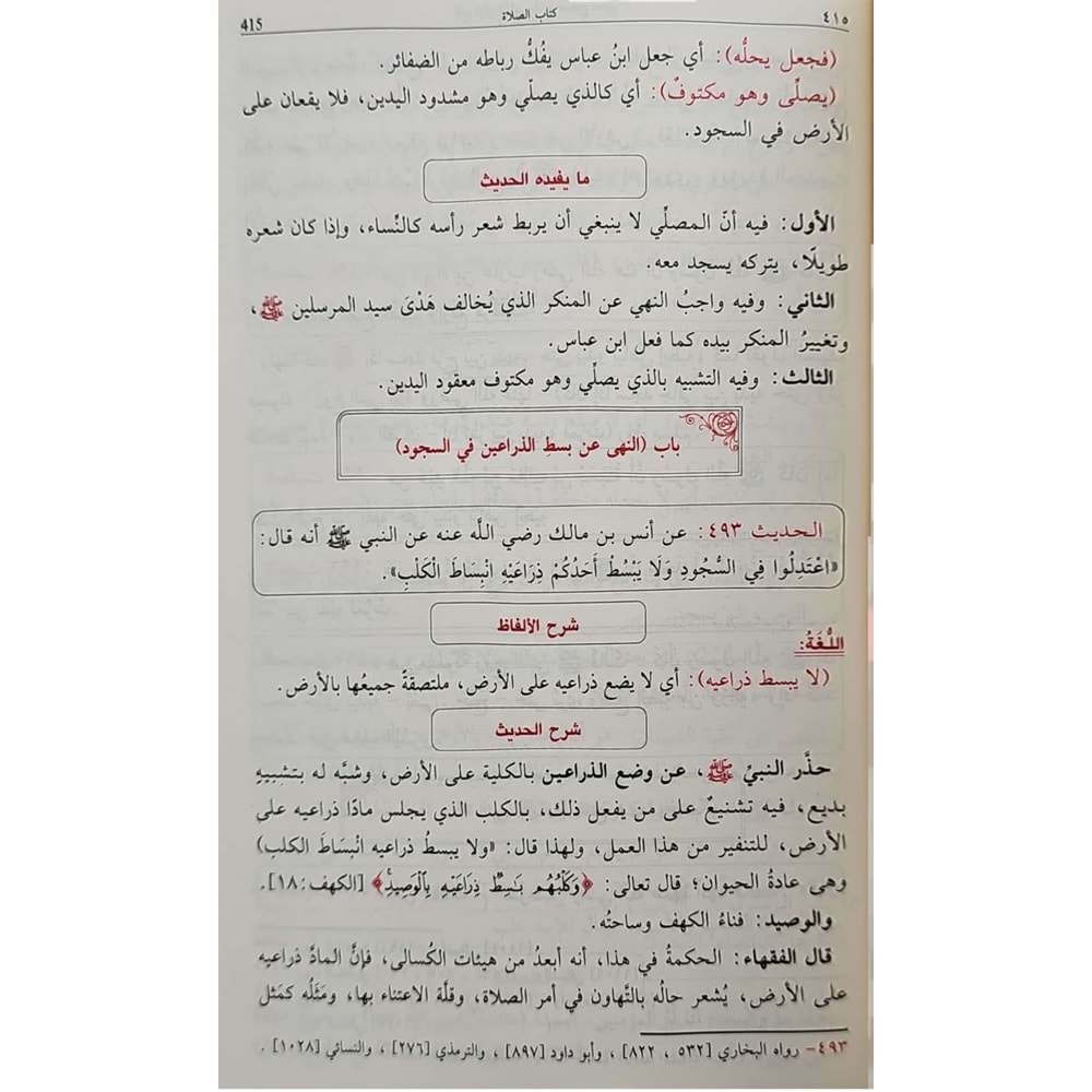 Eş-Şerhül Müyesser li Sahihi Müslim 1/4 الشرح الميسر لصحيح مسلم