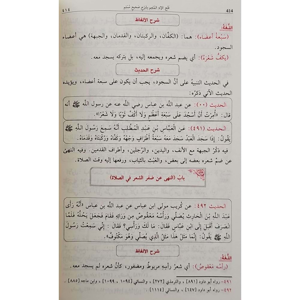 Eş-Şerhül Müyesser li Sahihi Müslim 1/4 الشرح الميسر لصحيح مسلم