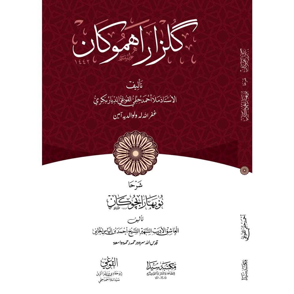 Nubahara bıçuka (yeni) / نوبهارا بجوكان/ جديد