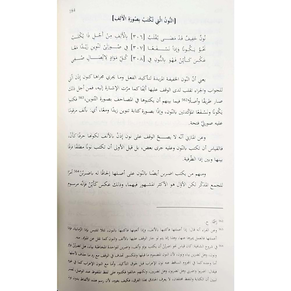 Şerhu Diyai Besireti Kelbil Aruf / شرح ضياء بصيرة قلب العروف