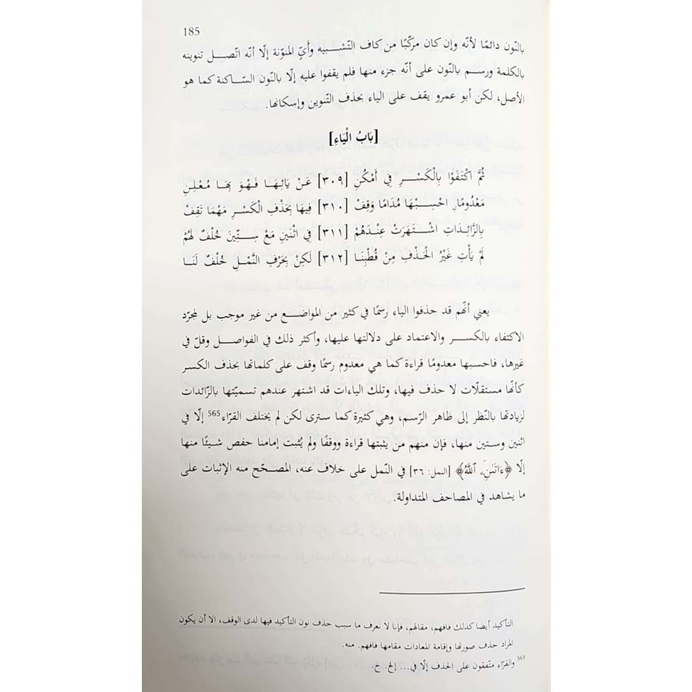 Şerhu Diyai Besireti Kelbil Aruf / شرح ضياء بصيرة قلب العروف