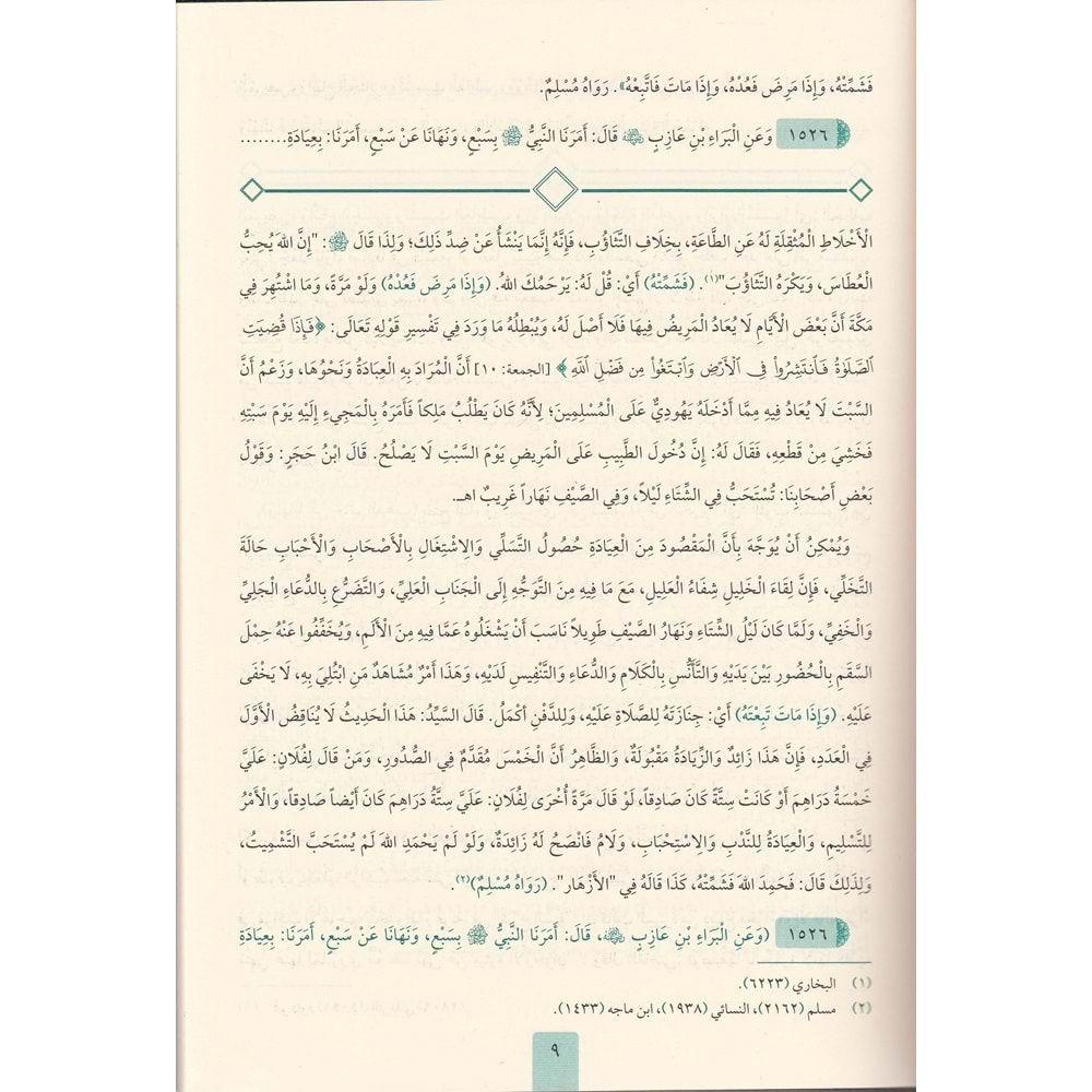 Mirkatül Mefatih Şerhu Mişkatil Mesabih 1/11 مرقاة المفاتيح شرح مشكاة المصابيح