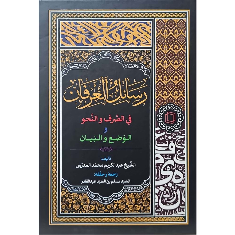 Resailül İrfan / رسائل من العرفان فی الصرف و النحو و الوضح و البیان
