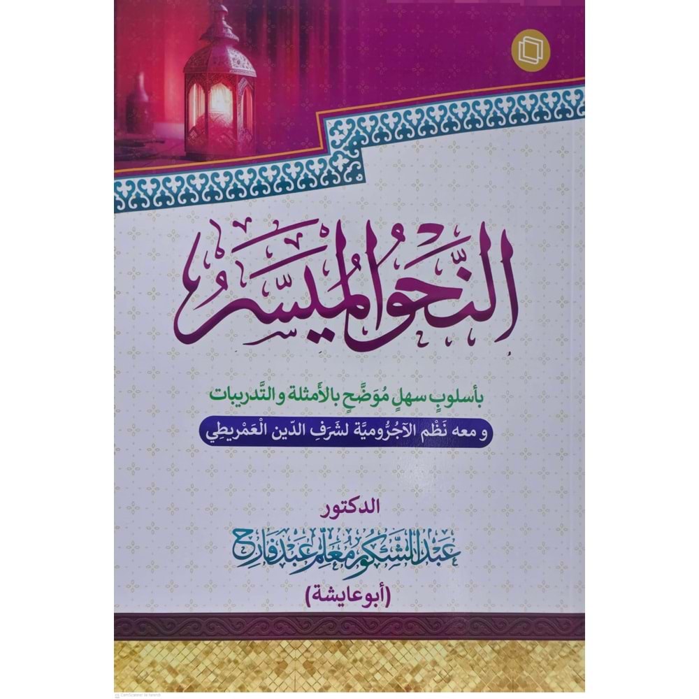 En Nahvul Müyesser / النحو الميسر