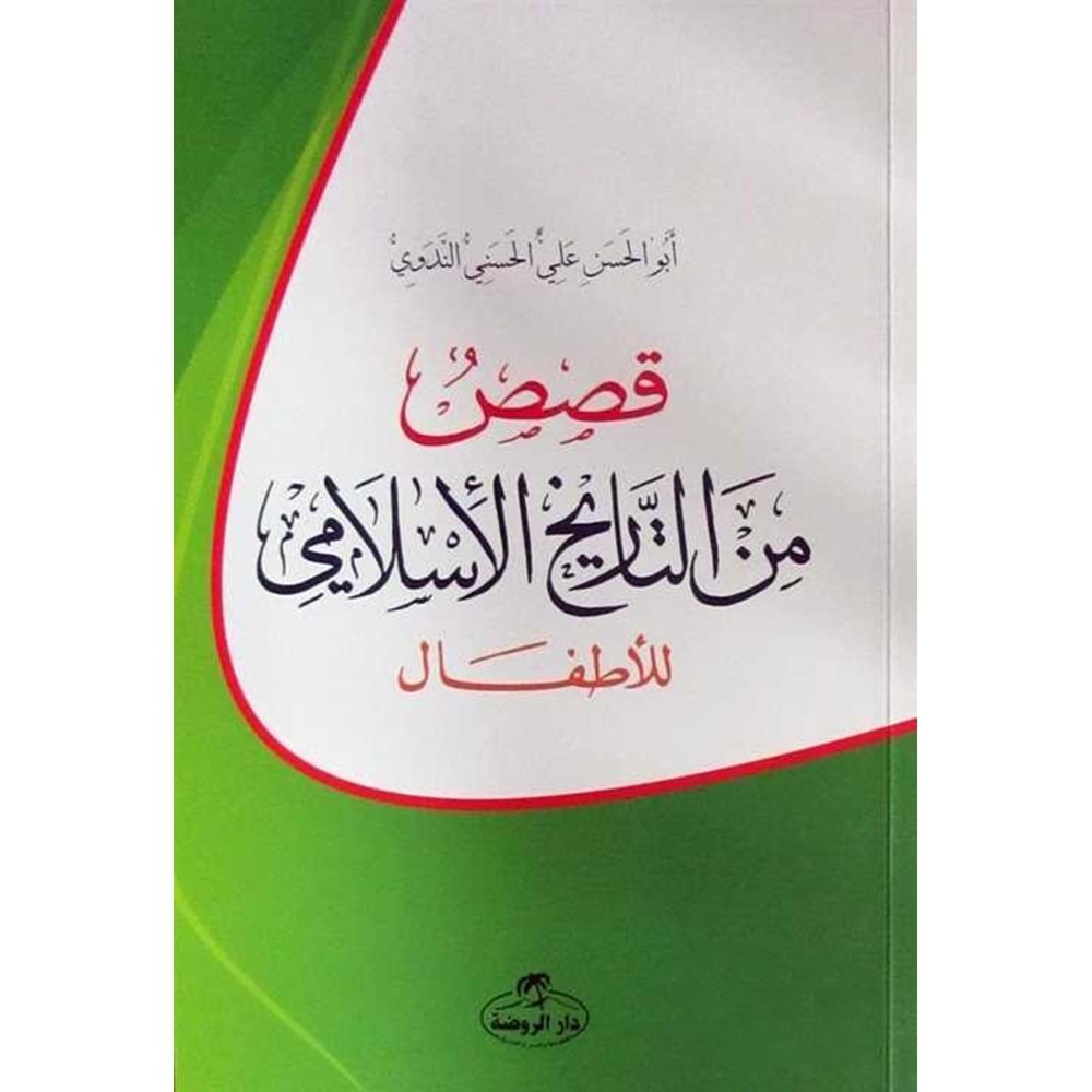 Kısasun Minett Tarihil İslami / قصص من التاريخ الاسلامي للاطفال