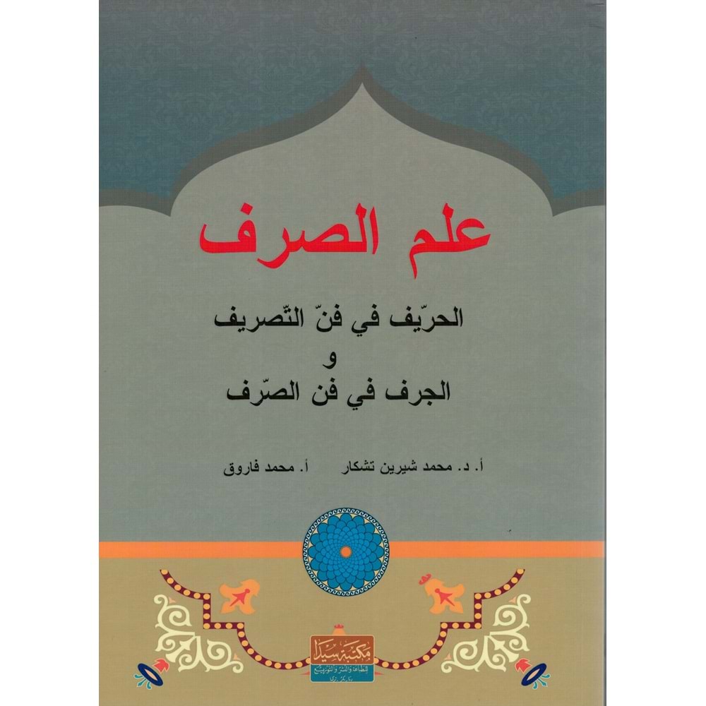 İlmi Sarf / علم الصرف
