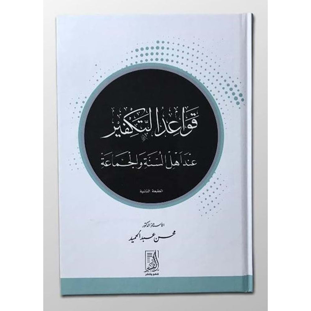 Kevaidut Tekfir / قواعدالتكفير