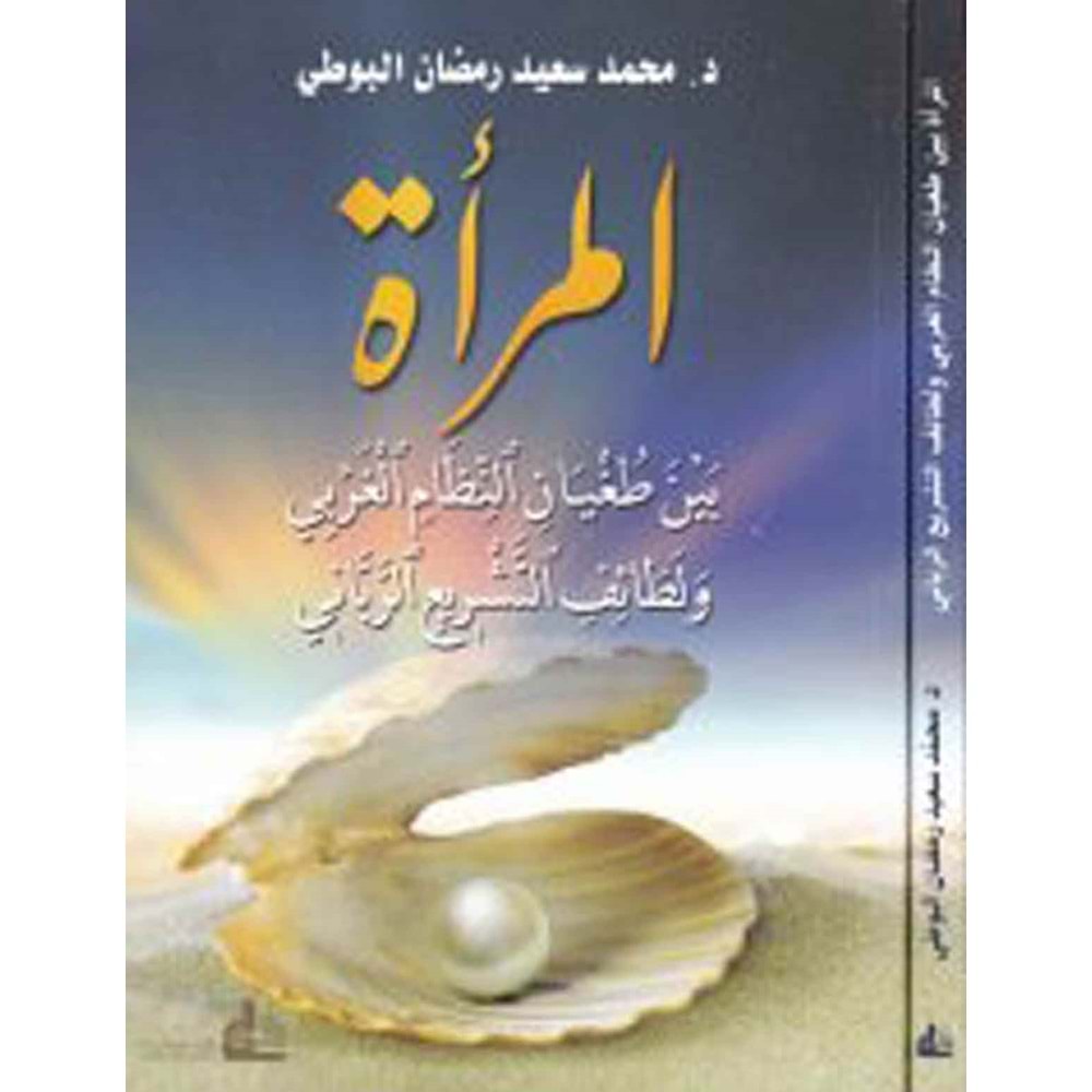 El-Merat / المرأة