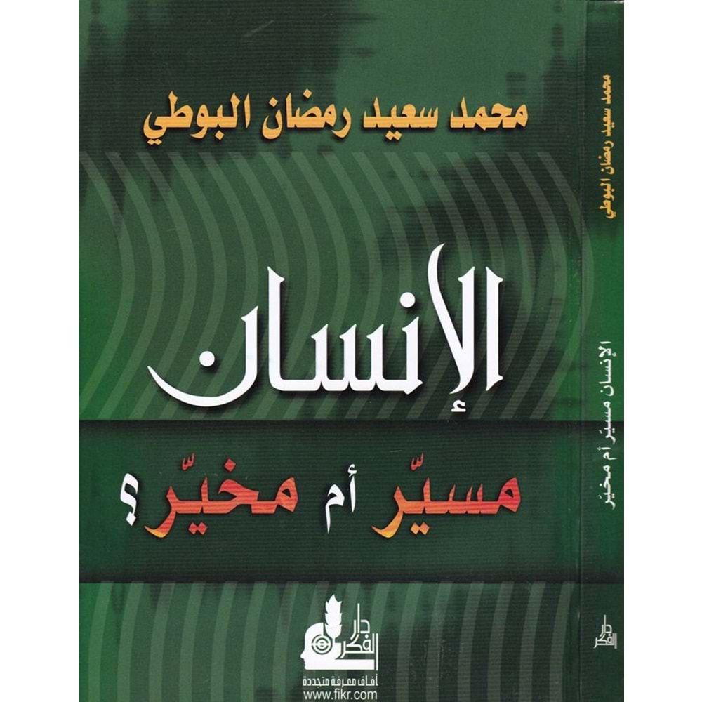 El-İnsan Müseyyir em Muhayyir / الإنسان مسير أم مخير