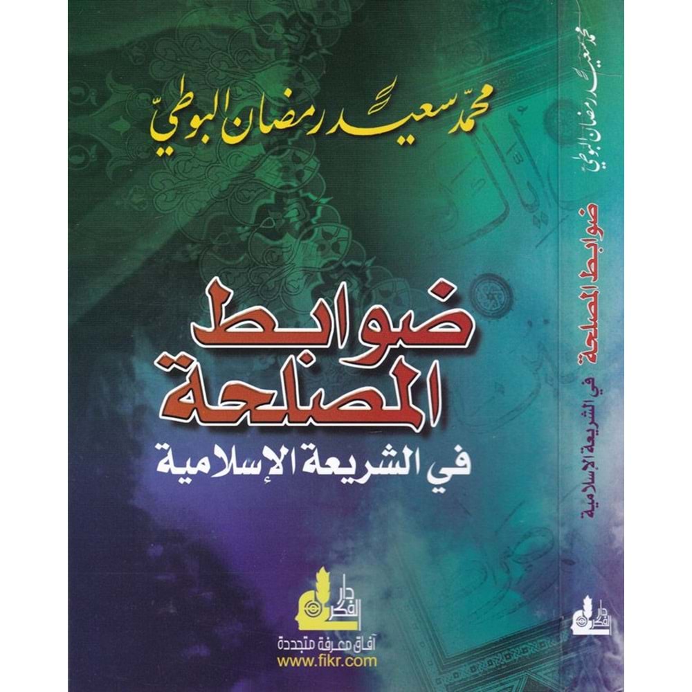 Davabitü l-Maslaha / ضوابط المصلحة