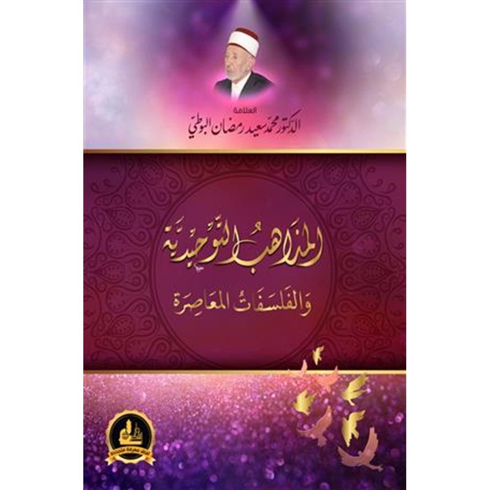 El-Mezahibü t-Tevhidiyye / المذاهب التوحيدية والفلسفات المعاصرة