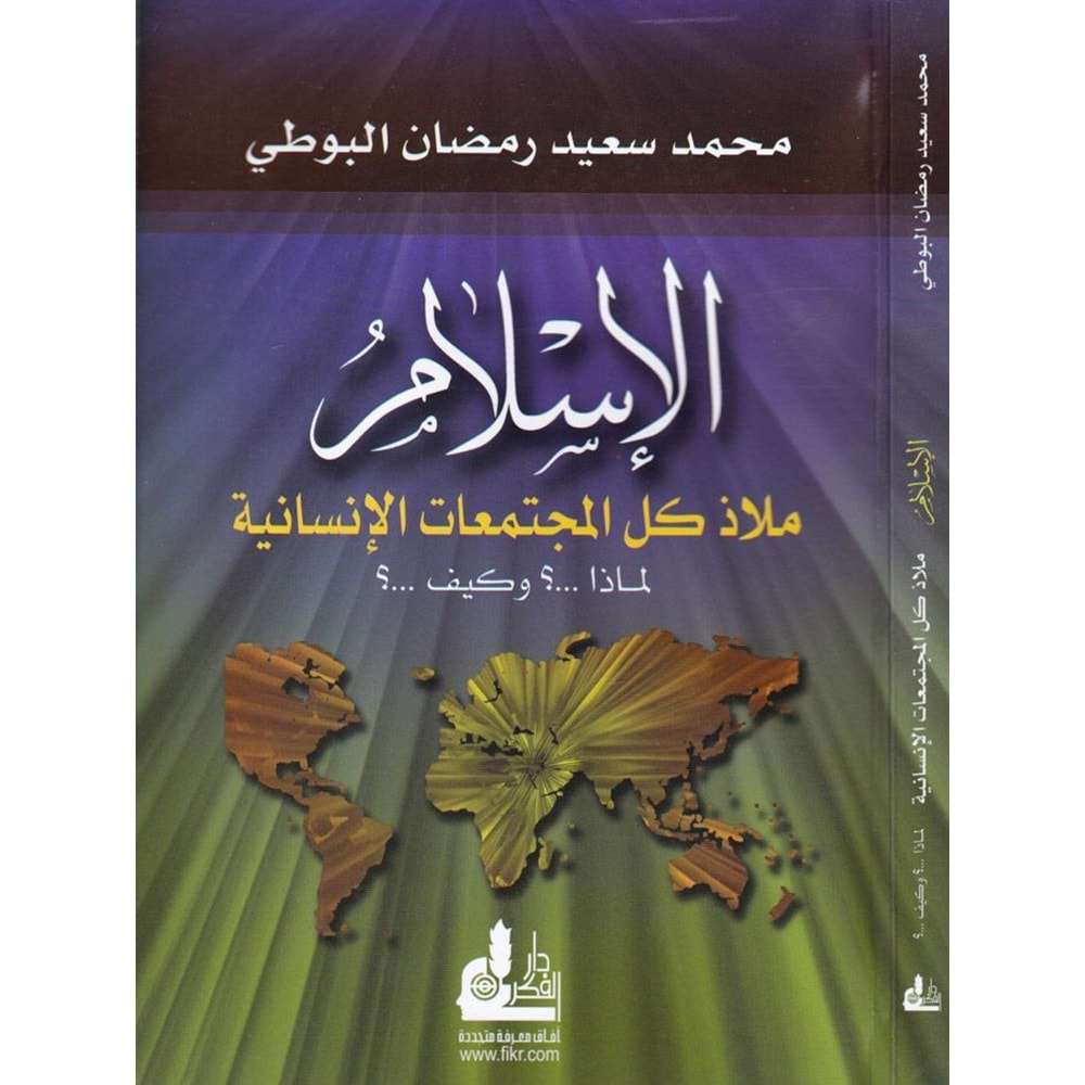 El-İslam / الاسلام ملاذ كل المجتمعات الانسانية