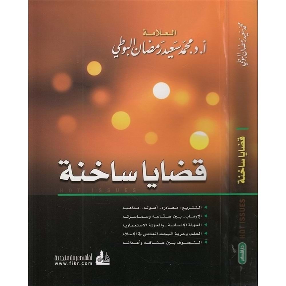 Kadaya Sahinet / قضايا ساخنة