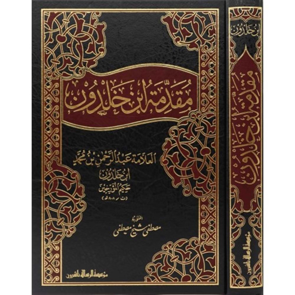 Mukaddimetu İbn Haldun / مقدمة ابن خلدون