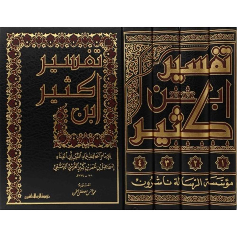 Tefsiri İbni Kesir 1/4 تفسير ابن كثير