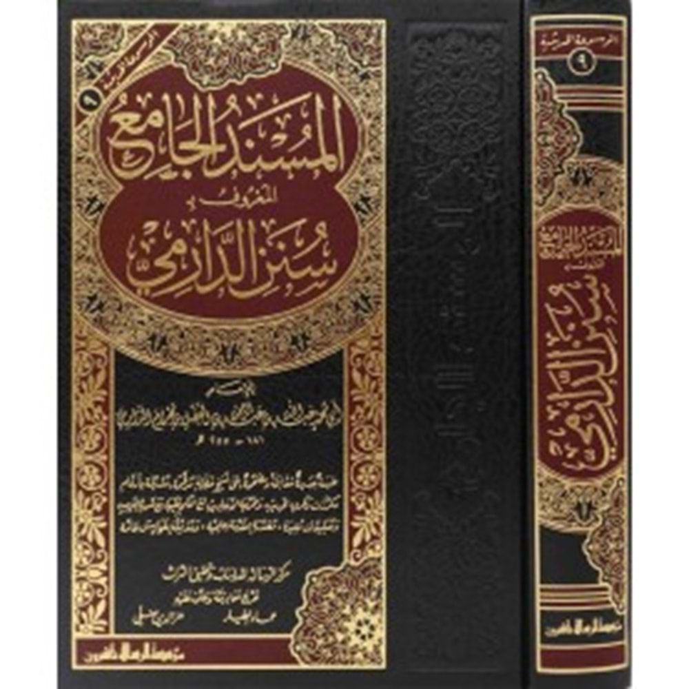 El-müsnedül-Camiu fi sünenüd-darımi / المسند الجامع في سنن الدارمي