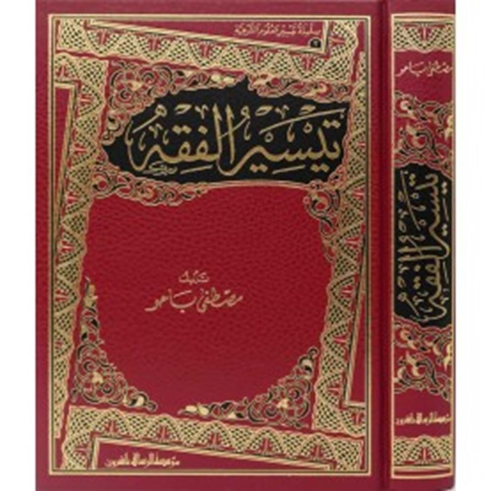 Teysirül Fıkh / تيسير الفقه