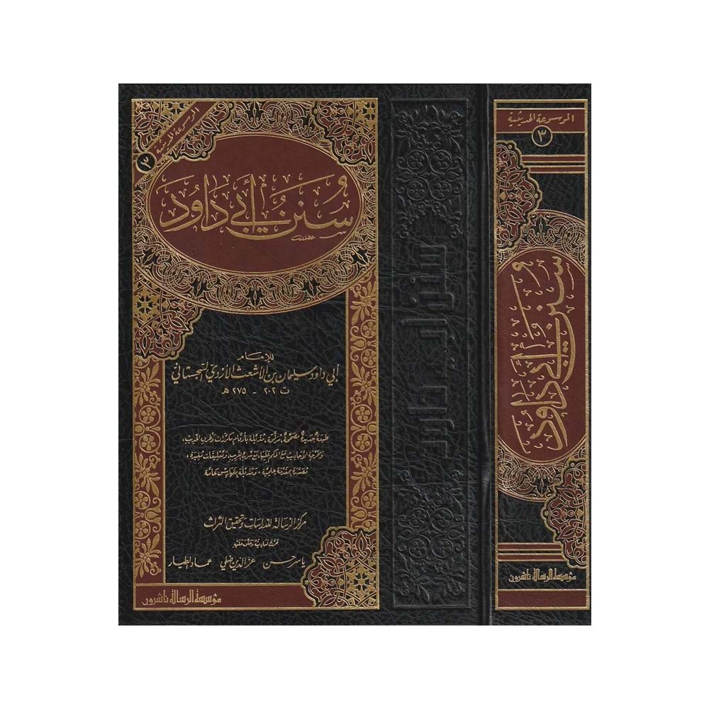 Sünenu ebi davud / سنن أبي داود
