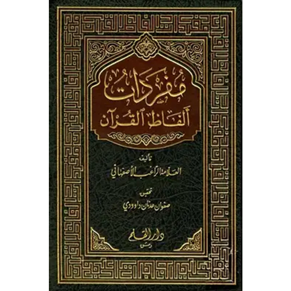 Müfredatu Elfazil Kuran / مفردات ألفاظ القرآن