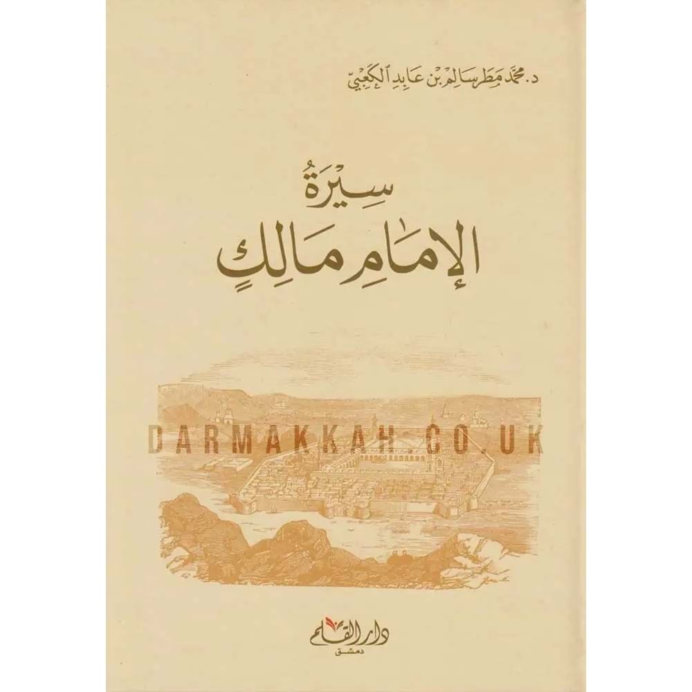 Siretü İmam Malik / سيرة الإمام مالك