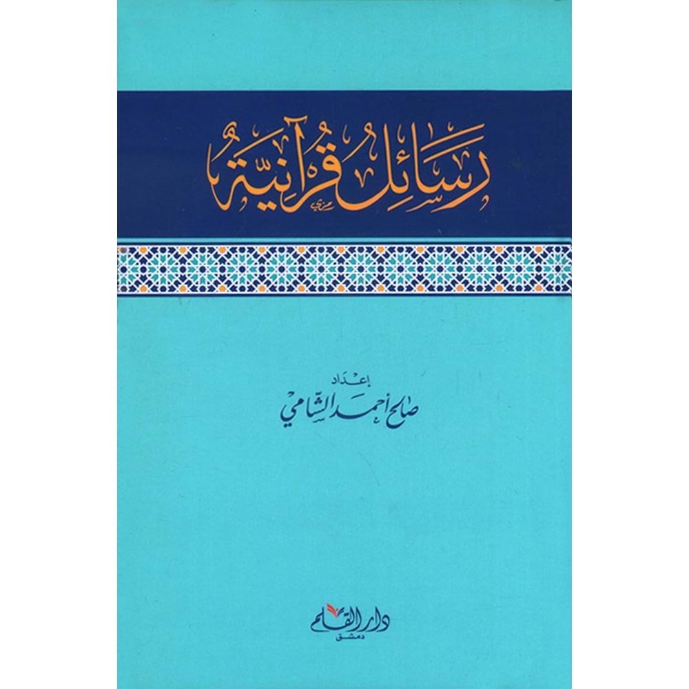 Resailül Kuraniyye / رسائل قرآنية