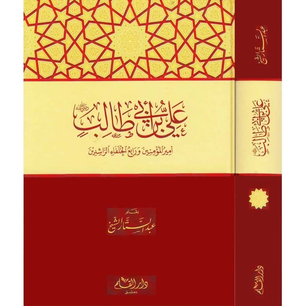 Ali bin ebi talib (r.a) / علي بن أبي طالب رضي الله عنه