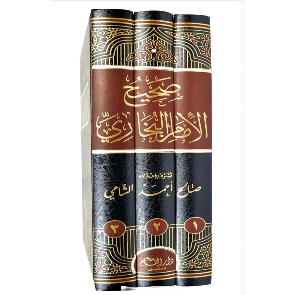 Sahihül İmam El Buhari 1/3 صحيح الإمام البخاري