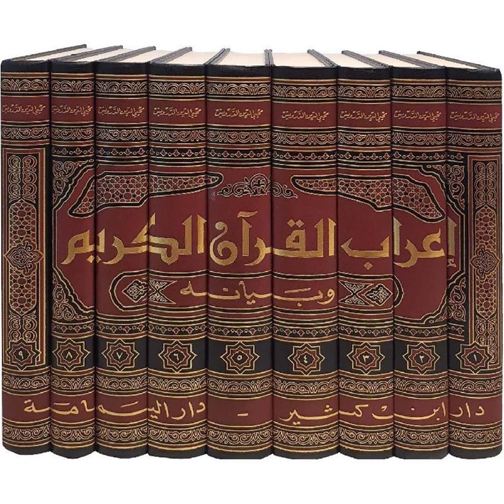 İrabül Kuran ve Beyanuhu 1/9 إعراب القرآن الكريم وبيانه