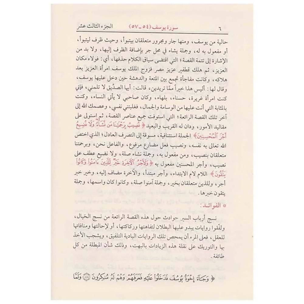 İrabül Kuran ve Beyanuhu 1/9 إعراب القرآن الكريم وبيانه