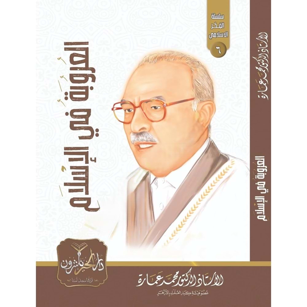 El Urubetu fil İslam / العروبة في الإسلام