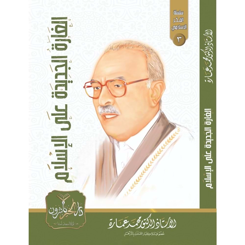 El Garetül Cedide Ela İslam / الغارة الجديدة على الإسلام