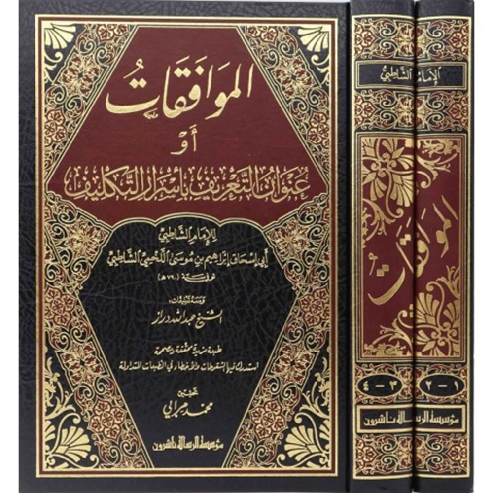 El-muvafakat 1/2 الموافقات