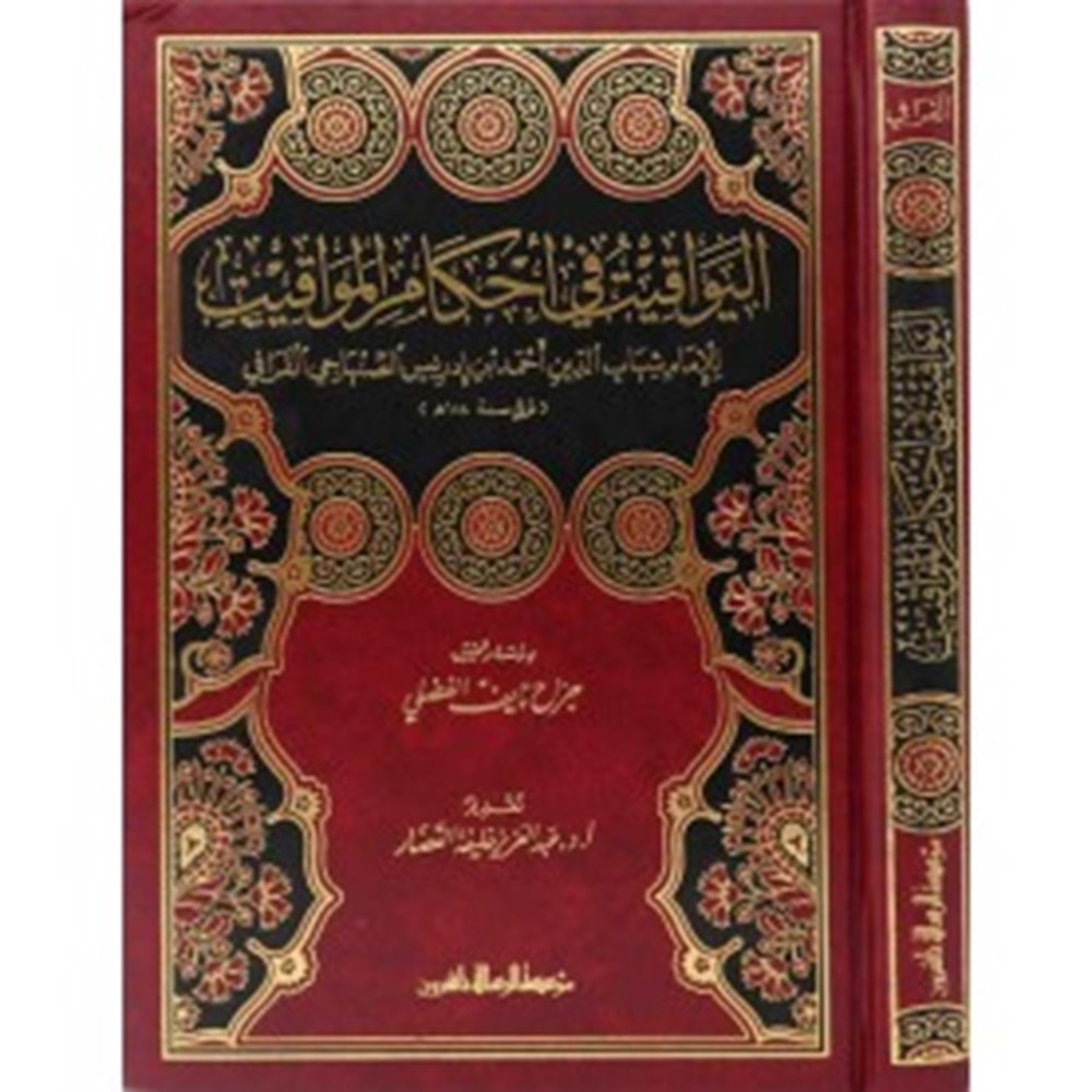 El-yevakit fi ahkami l mevakit / اليواقيت في أحكام المواقيت