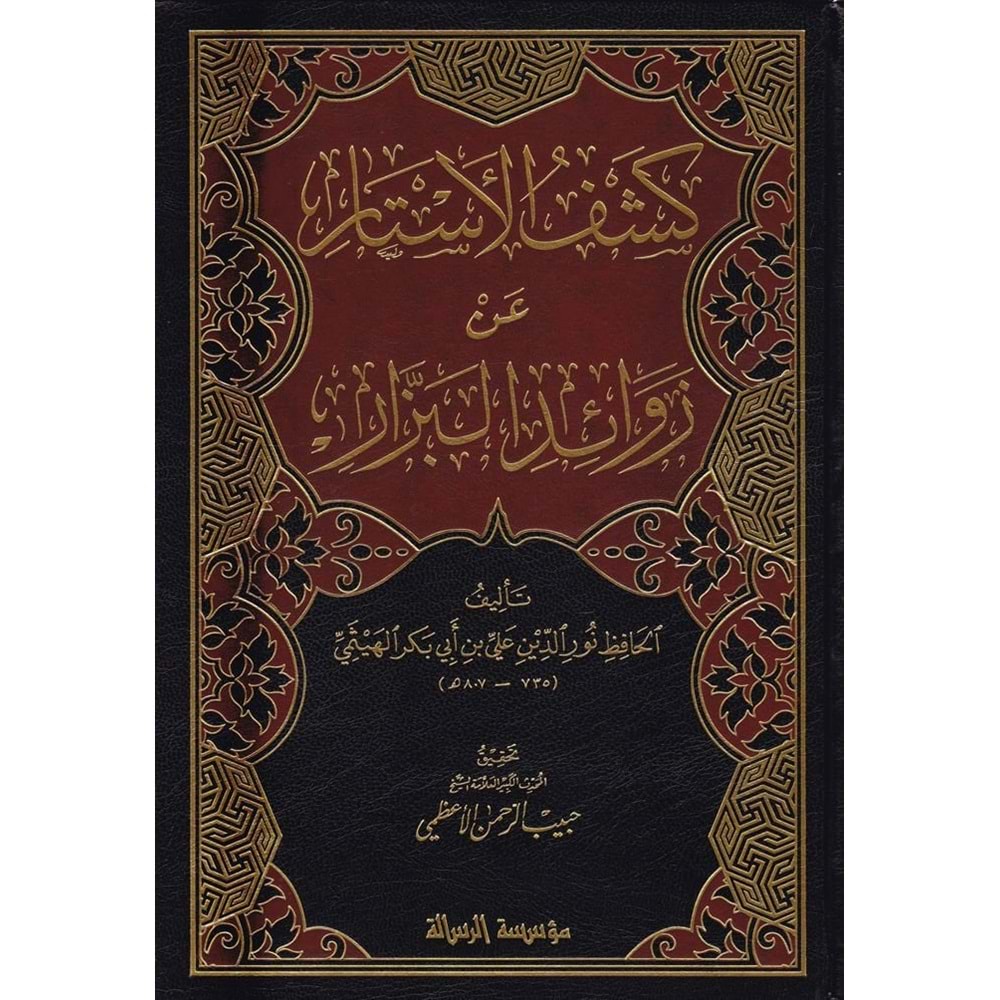Keşfü l-estar an zevaidi l-bezzar 1/4 كشف الأستار عن زوائد البزار