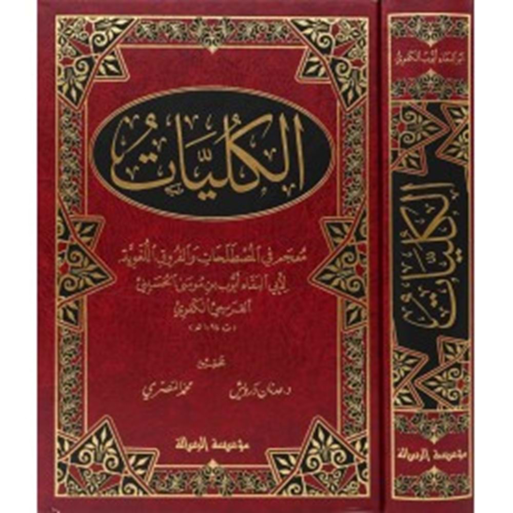 El-külliyyat / الكليات