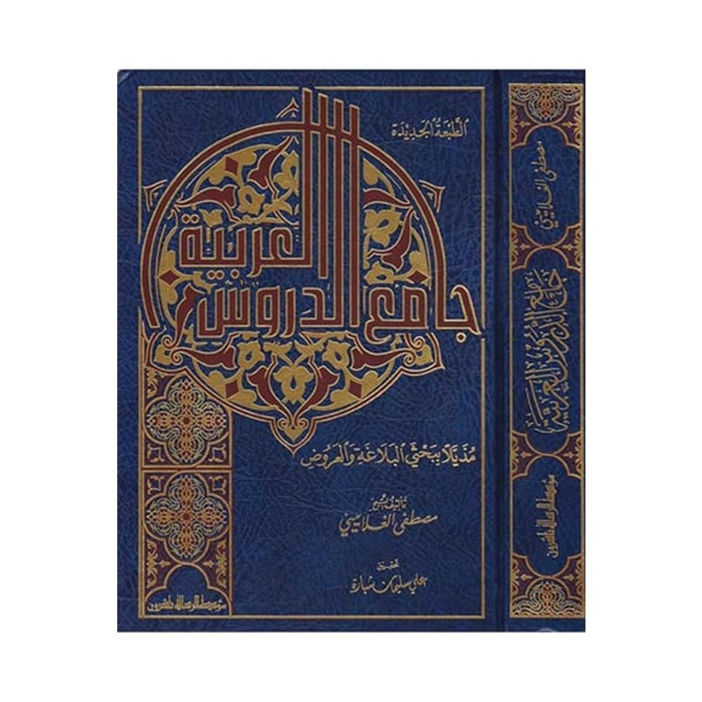Camiüd Dürusul Arabiyye / جامع الدروس العربية