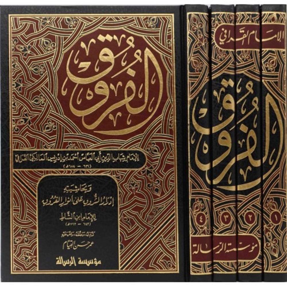 El-furuk 1/4 الفروق