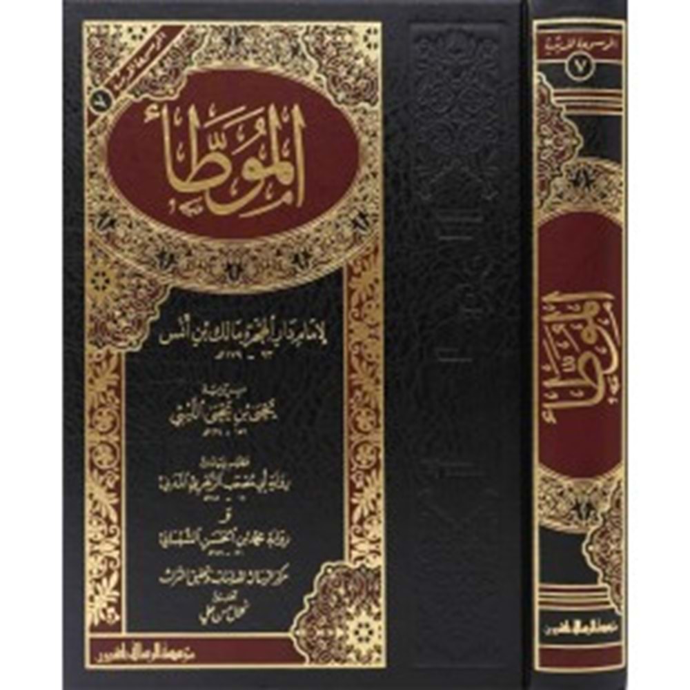 Muvatta El-İmam Malik / موطأ الإمام مالك