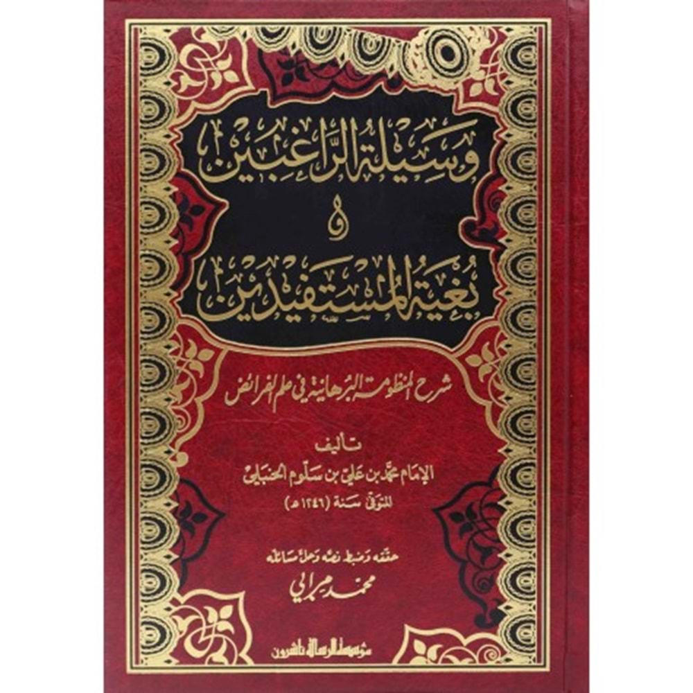 Vesiletür ragibin / وسيلة الراغبين وبغية المستفيدين